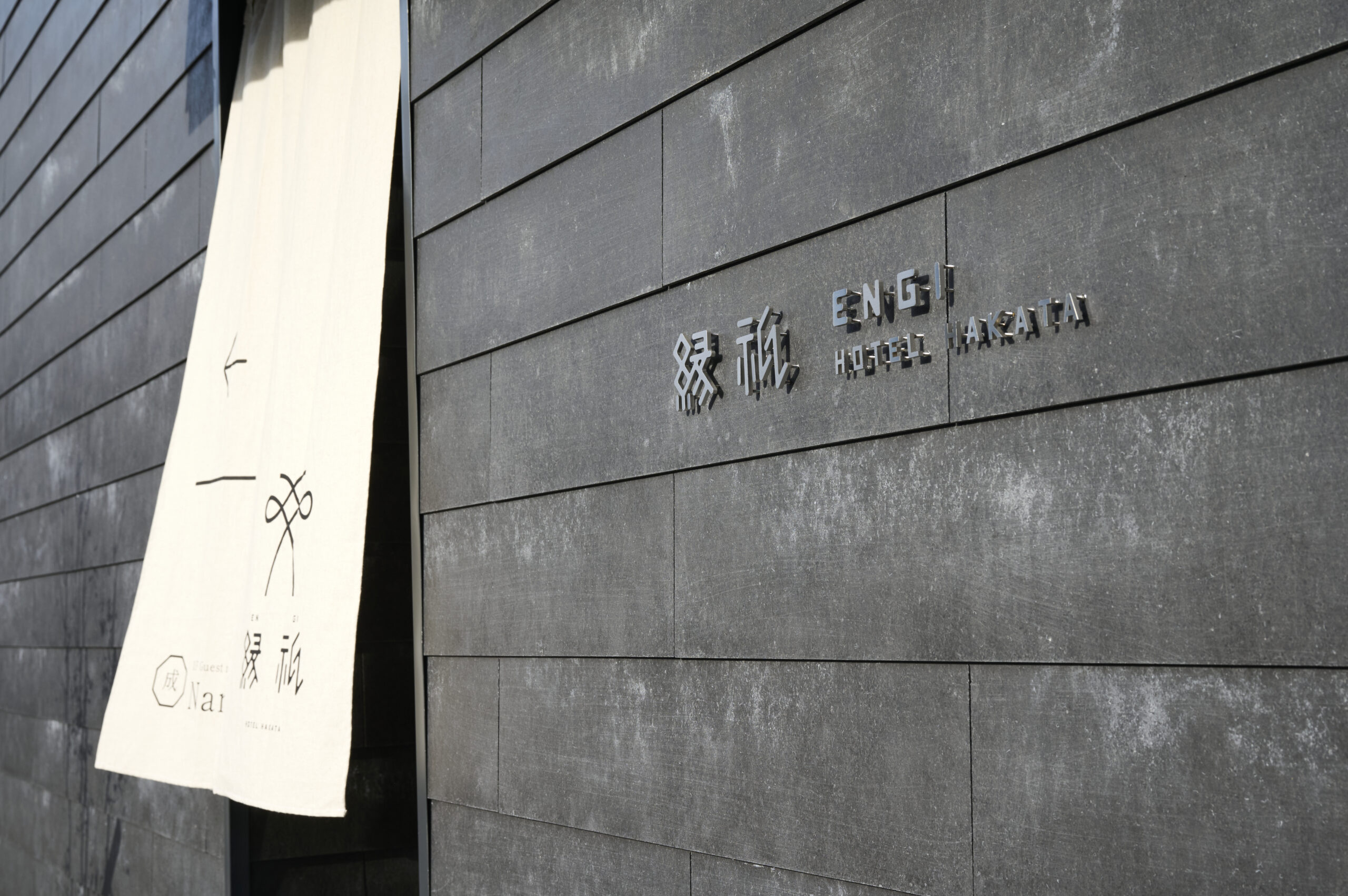 縁祇-ENGI-